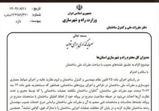 وظیفه ناظر در صورت مغایرت نقشه ها با مقررات ملی ساختمان چیست؟