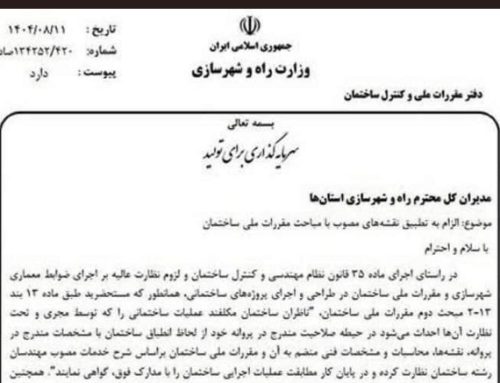 وظیفه ناظر در صورت مغایرت نقشه ها با مقررات ملی ساختمان چیست؟