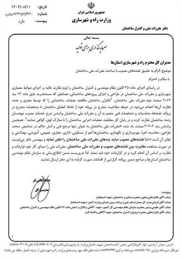 وظیفه ناظر در صورت مغایرت نقشه ها با مقررات ملی ساختمان چیست؟