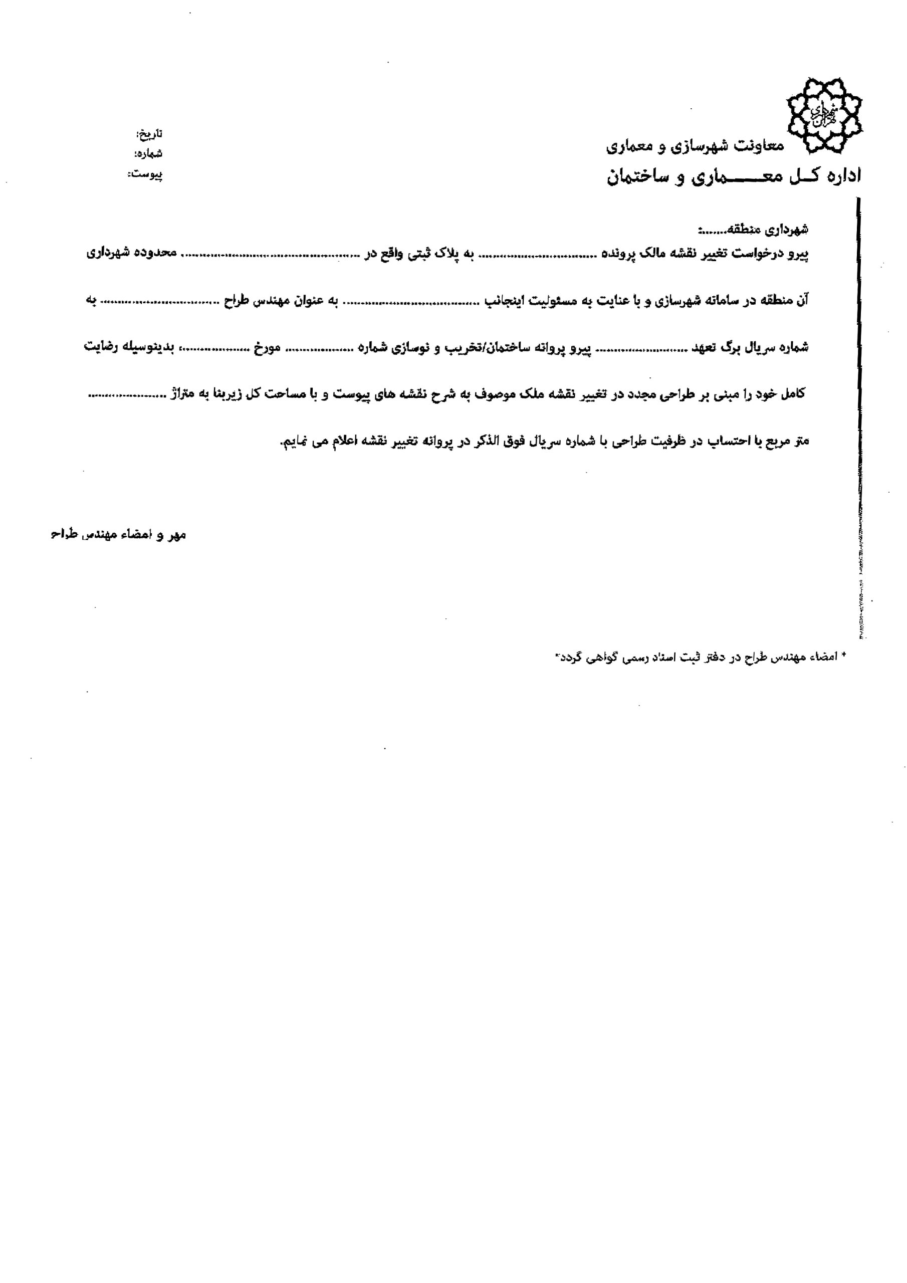 فرم رضایت محضری طراح